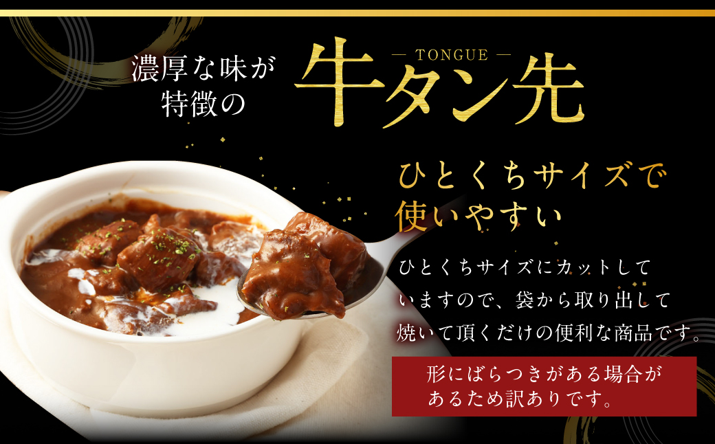 【訳あり】牛タン先 コロコロカット 2kg (400g×5パック)