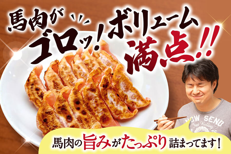 熊本 馬刺し 専門店のさくら馬肉 餃子 80個 国産 冷凍
