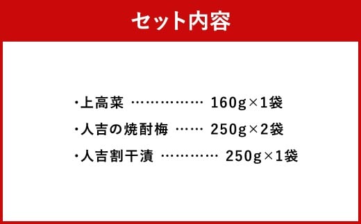 永尾商店『漬物詰め合せ』 Bセット 計910g