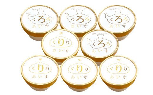 くりり＆くろろ アイス セット 2種類×4個 合計8個