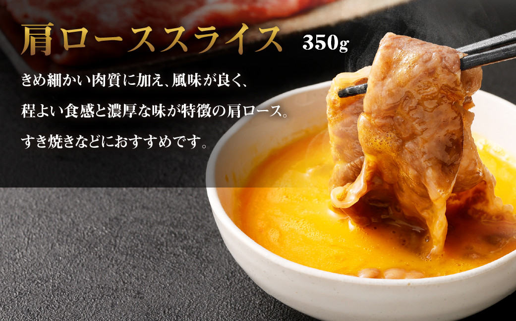 くまもと黒毛和牛 杉本本店 黒樺牛 A4~A5等級 肩ローススライス 350g くろはなぎゅう