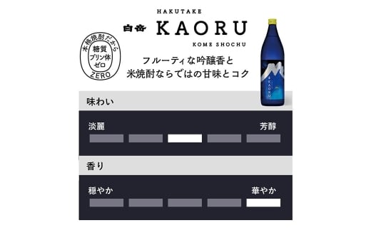 球磨焼酎「白岳KAORU星空ボトル900ml」1本