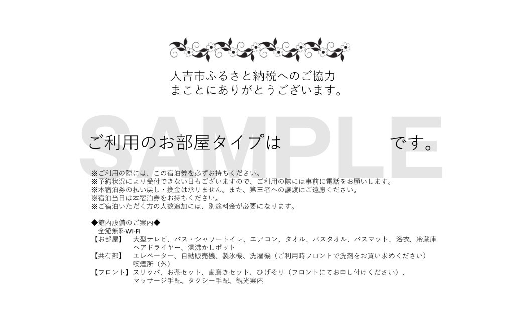 【平日限定】 プレミアムシングル 宿泊券 1名様分 1泊 食事なし 要予約 ビジネスホテル