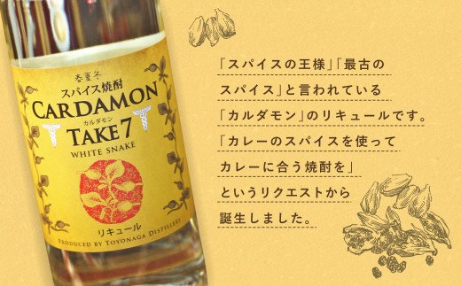 豊永蔵 カルダモンTAKE7 700ml×3本 リキュール