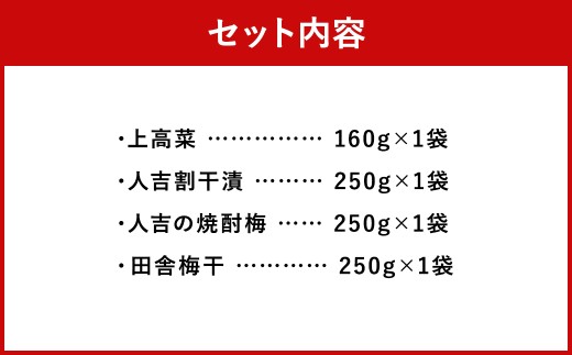 永尾商店『漬物詰め合せ』 Aセット 910g