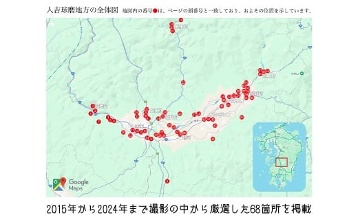人吉球磨 空撮写真集 「流転と永遠」 （データ付き）