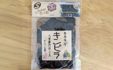 熊本県人吉産 きくらげ入りお惣菜佃煮セット 4種類×2 計8パック