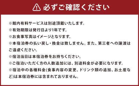 翠嵐楼 1泊2食付き ペア 宿泊券