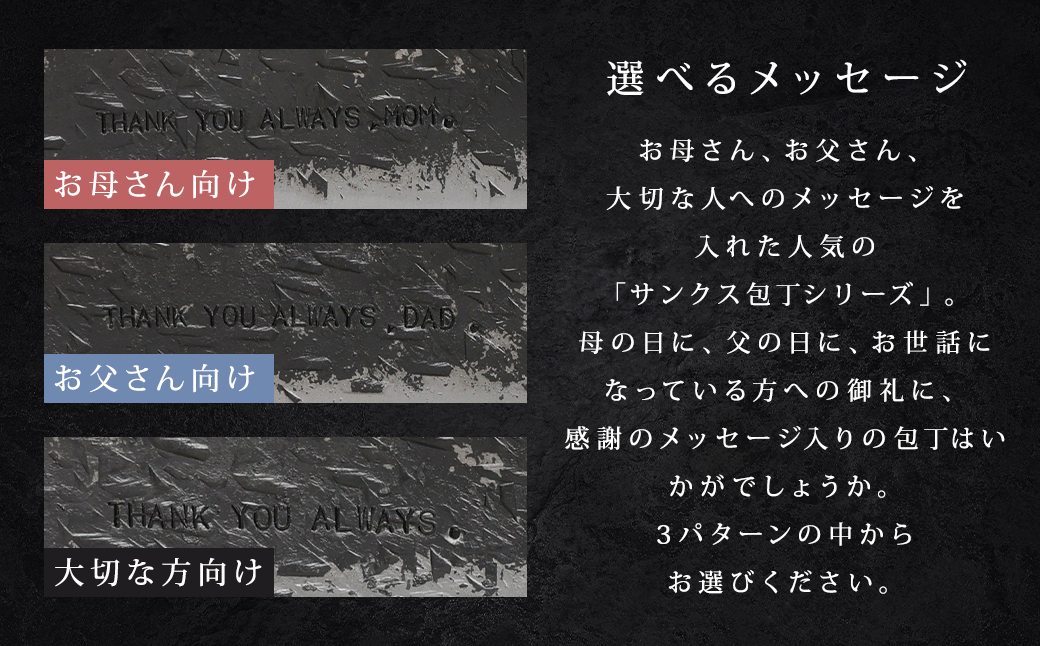 【一般向け】＜名入れあり＞ 大切な人へのプレゼントに！ 選べる感謝のメッセージ入 三徳包丁 ／ 包丁 刃物 調理器具 家庭用包丁 九州 熊本県 人吉市