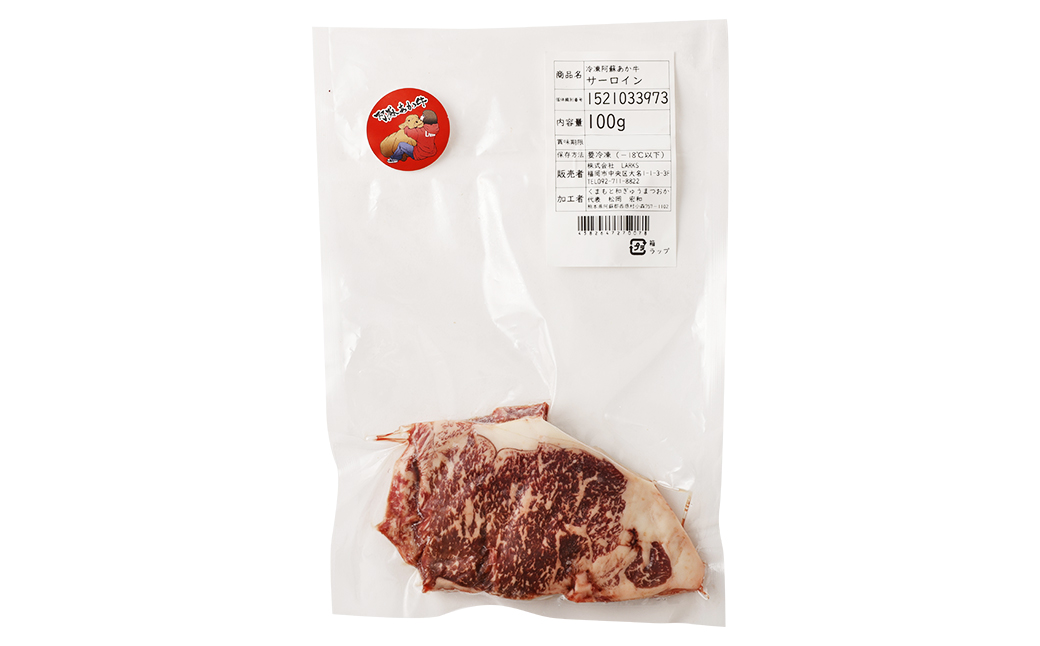 阿蘇あか牛 サーロイン 約500g（約100g×5袋） あか牛 お肉 肉 牛肉 小分け 冷凍