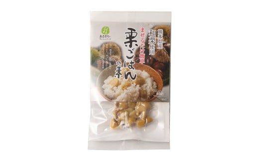 栗ごはんの素55g×8パック 栗ごはん 栗ご飯 栗 くり 和栗 ごはん ご飯 55g 8パック 国産 熊本県産