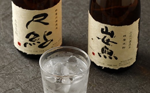 球磨焼酎 山女魚・尺鮎セット 720ml 2本セット