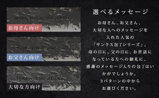 【父の日向け】＜名入れあり＞ お父さん人へのプレゼントに！ 選べる感謝のメッセージ入 三徳包丁 ／ 包丁 刃物 調理器具 家庭用包丁 九州 熊本県 人吉市