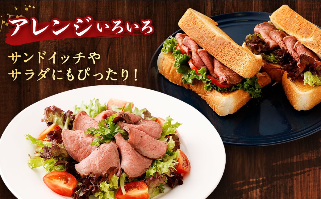 国産 ローストビーフ 450g(225g×2)