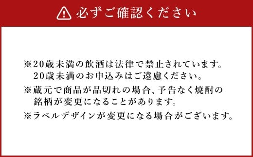 熊本人吉 球磨焼酎 復興福袋（24本／24蔵元）