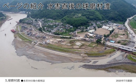 人吉球磨 空撮写真集 「流転と永遠」 （データ付き）
