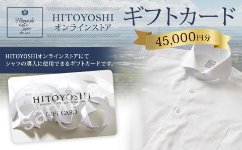 HITOYOSHI オンラインストア ギフトカード 45,000円分 オンラインクーポン