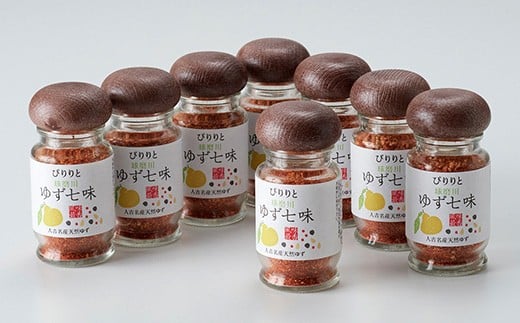 風味最香！ 人吉球磨産の『ゆず七味』8本 調味料 七味 唐辛子 お取り寄せ