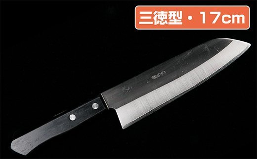 ★岡秀謹製★　お料理包丁（三徳型・17cm） ナイフ キッチン 母の日 父の日 プレゼント 手打ち包丁 鍛造刃物 伝統工芸品