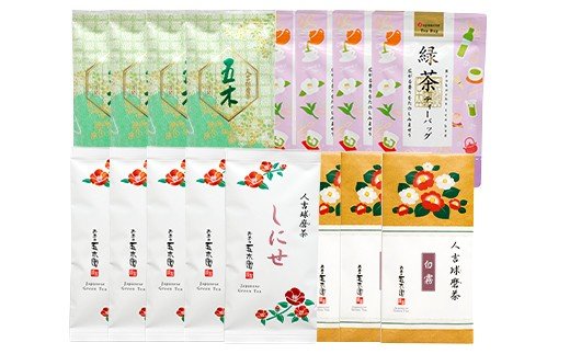 人吉球磨のふるさと お茶セット C