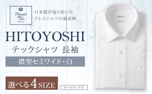HITOYOSHI テックシャツ 長袖 白 セミワイド 1枚 3L （45-86）