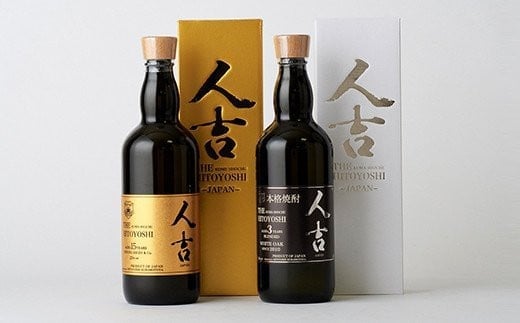 本格米焼酎 球磨焼酎 『The人吉』 3年&15年 2本セット