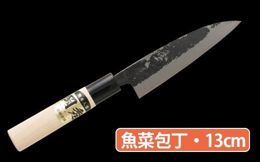 ★岡秀謹製★　お料理包丁(小サイズ)(魚菜包丁・13cm) ナイフ キッチン 母の日 父の日 プレゼント 手打ち包丁 鍛造刃物 伝統工芸品