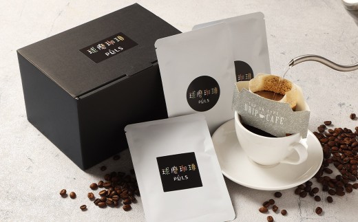 自家焙煎 珈琲 飲み比べ ドリップ パック セット