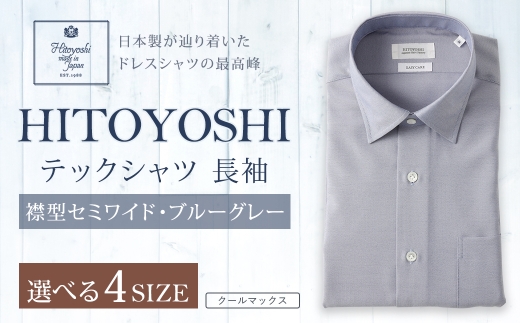 HITOYOSHI テックシャツ 長袖 ブルーグレー セミワイド 1枚
