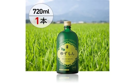 球磨焼酎で作った「白岳ゆずもん」1本