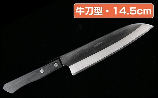 ★岡秀謹製★　お料理包丁（牛刀型・14.5cm） ナイフ キッチン 母の日 父の日 プレゼント 手打ち包丁 鍛造刃物 伝統工芸品