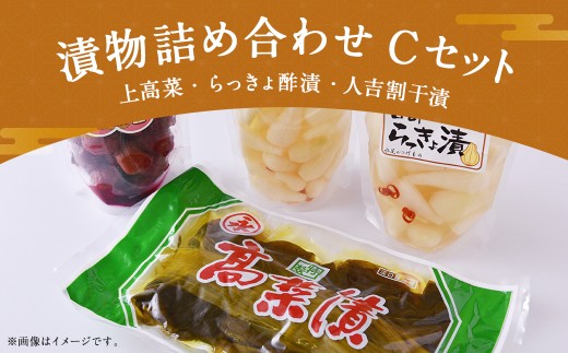 永尾商店『漬物詰め合せ』 Cセット 合計810g