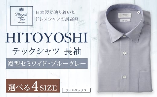 HITOYOSHI テックシャツ 長袖 ブルーグレー セミワイド 1枚