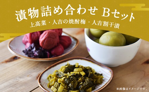 永尾商店『漬物詰め合せ』 Bセット 計910g