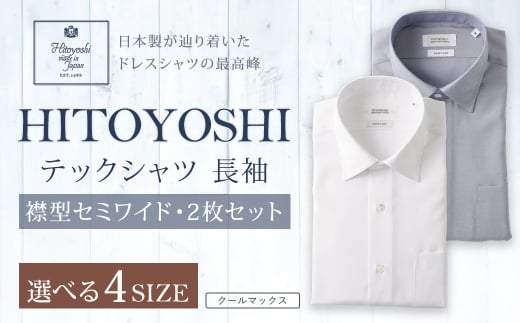 HITOYOSHI テックシャツ 長袖 セミワイド 2枚セット