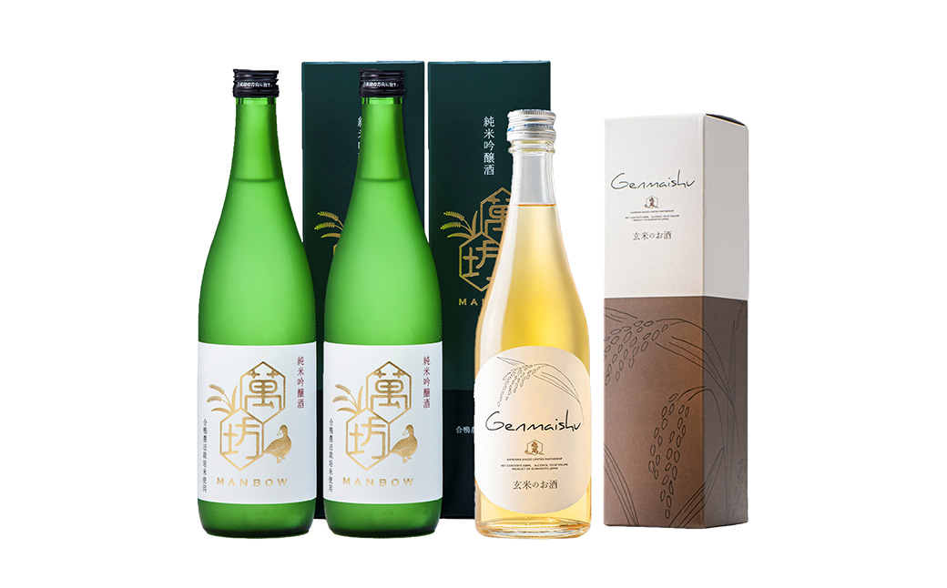 地元ならではの亀萬の酒！萬坊・玄米酒 3本セット