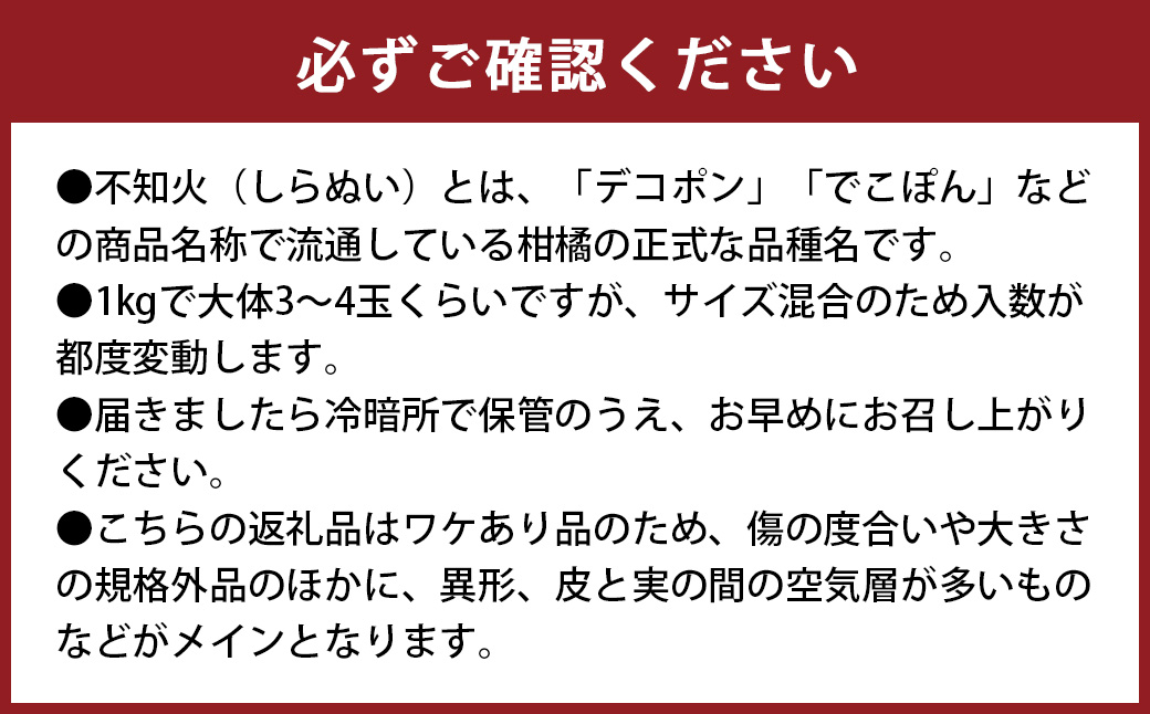 環境マイスターの不知火 訳あり 10kg