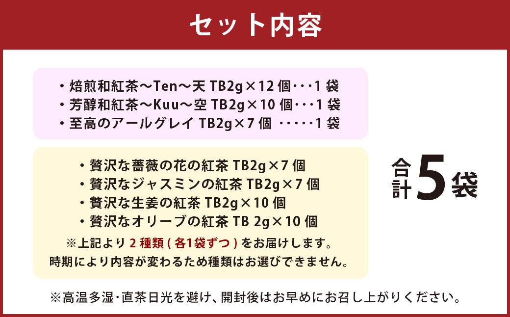 マテリアル ブレンド ティー セット ティーバッグ 計5種 紅茶 ギフト 詰め合わせ