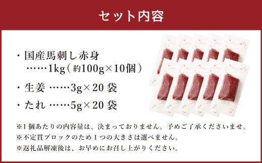 【フジチク】国産馬刺し赤身 1kg 馬刺し 赤身 馬肉 熊本県
