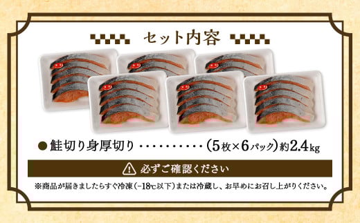 鮭 切り身 厚切り 30枚 ( 5枚 × 6P ) 計約 2.4kg サーモン