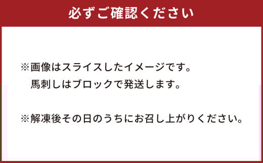 赤身 馬刺し 約200g 【専用油付き150ml×1本】 馬肉