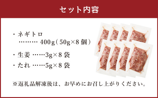 【フジチク】馬刺しネギトロ 50g×8 合計400g おつまみ 馬刺し 馬肉 馬 ネギトロ ねぎとろ 熊本県