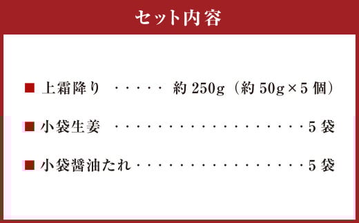 熊本 馬刺し 上霜降り 約250g （約50g×5） 馬刺 馬肉 馬 霜降り