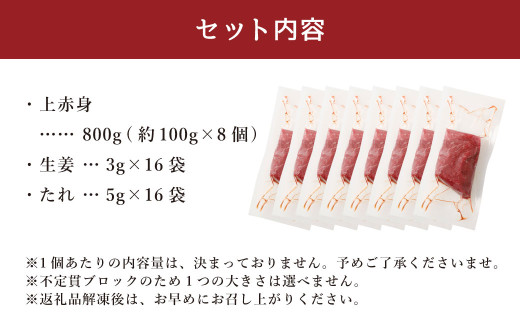 【フジチク ふじ馬刺し】馬刺し上赤身 800g 馬刺し 赤身 馬肉 熊本県