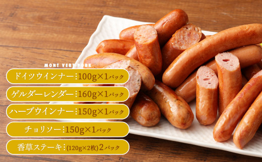 熊本県産ドイツ製法 自家製 ソーセージ 4種&香草 ステーキ 4枚詰合せ