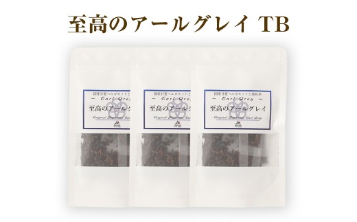 【3ヶ月定期便】 至高の アールグレイ TB （2gx7個） 3P 3回 計126ｇ(42g×3) 1回あたり計42g （2gx7個入×3袋） ／ 紅茶 和紅茶 ティーパック 国産 熊本県 水俣市