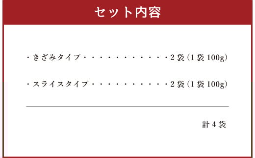 水俣特産 寒漬け 4袋 セット 100g×4袋 計400g 寒漬け