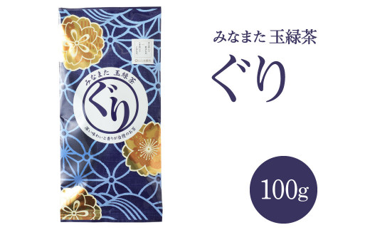 ぐりぐり園の人気シリーズ 4種類のセット 計 390g 茶葉 緑茶