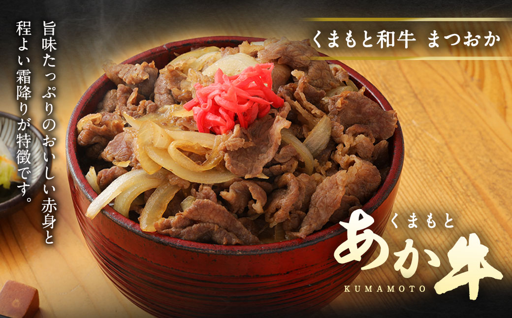 くまもと あか牛 小間切れ 300g×2パック 計約600g