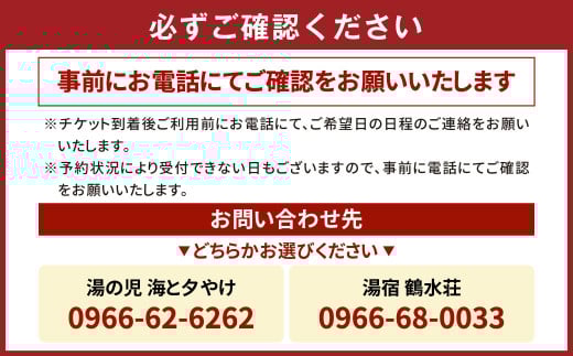 【湯の児 海と夕やけ】一泊二食付き共通ペア宿泊券 チケット 宿泊券 ペア 食事付き
